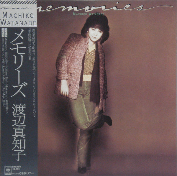 Machiko Watanabe - Memories (LP, Album)