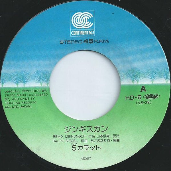 5（ファイヴ）カラット* - ジンギスカン (7"", Single)