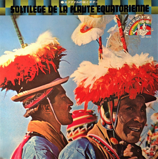 Los Corazas - Soltilege De La Flaute Equatorienne = エクアドルの笛とギター(LP,...