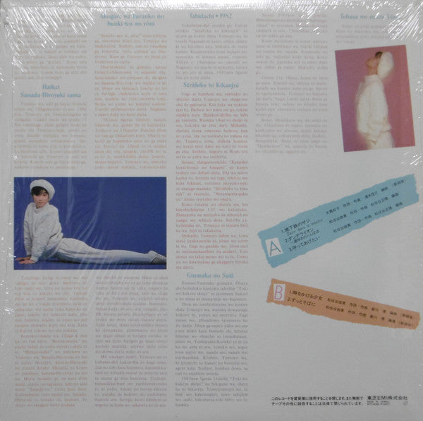 Tomoyo Harada - Birthday Album = バースデイ・アルバム(LP, MiniAlbum, Cle)