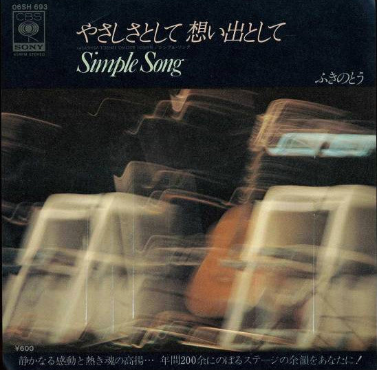 ふきのとう - やさしさとして 想い出として/Simple Song (7", Single)