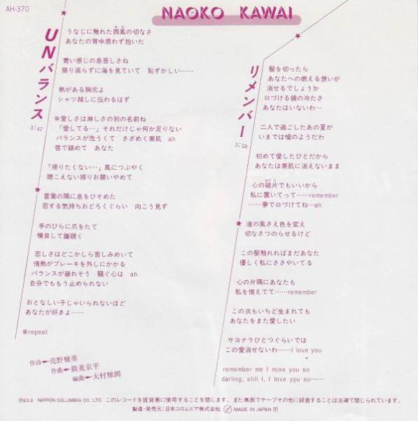 河合奈保子* - UNバランス (7", Single)