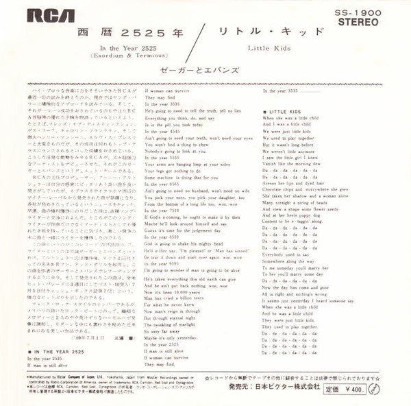 Zager & Evans - 西暦2525年 = In The Year 2525 (Exordium & Terminus)(7"...