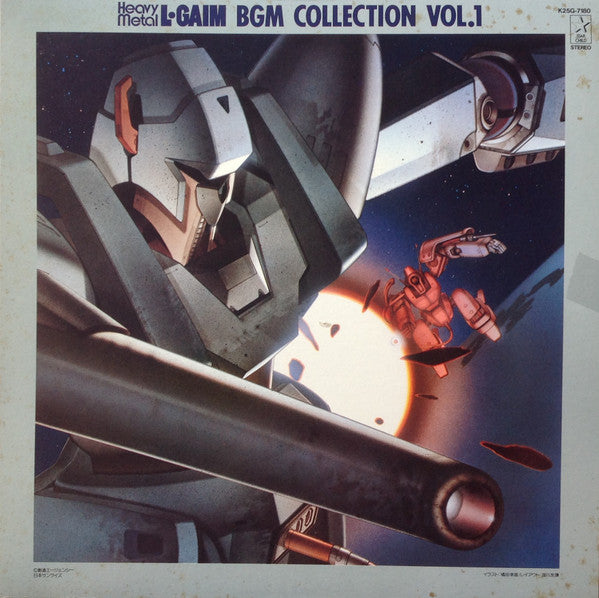 若草恵* - 重戦機エルガイムBGM集Vol.1 = Heavy Metal L-Gaim BGM Collection Vol.1 (LP, Ltd)