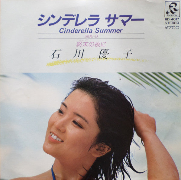 Yuko Ishikawa - シンデレラ サマー (7"", Single)