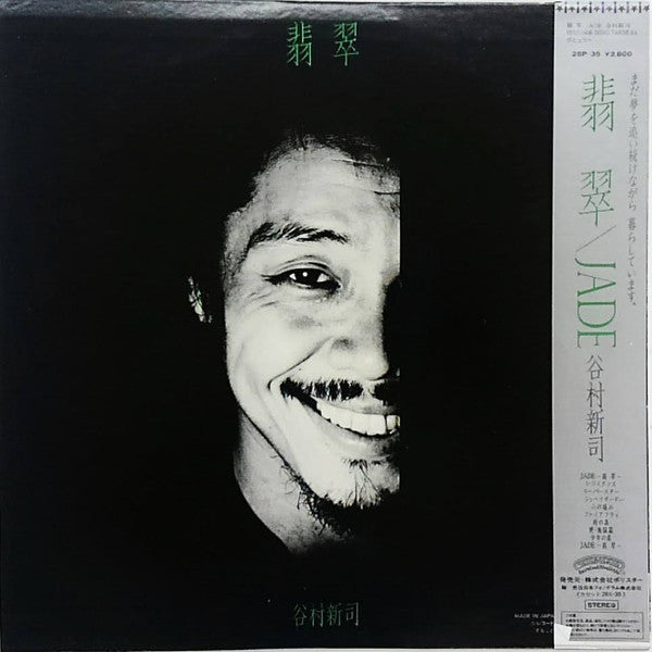 Shinji Tanimura - Jade (LP)