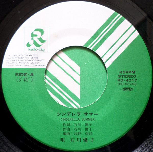 Yuko Ishikawa - シンデレラ サマー (7"", Single)