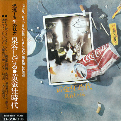 泉谷しげる* - 黄金狂時代 (LP, Gat)