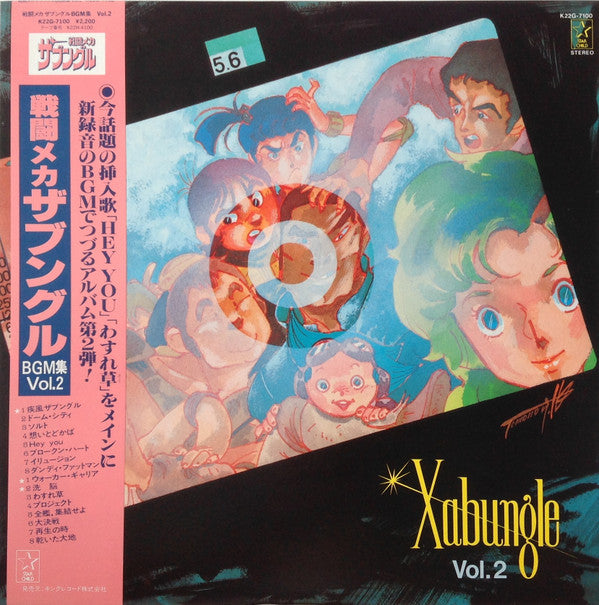 馬飼野康二* - Xabungle Vol.2 = 戦闘メカザブングルBGM集Vol.2 (LP, Album)