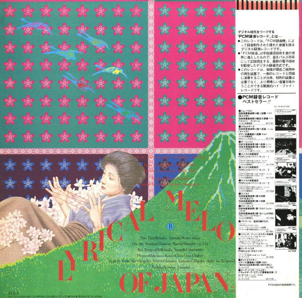András Adorján - フルートとハープによる日本の抒情 = Lyrical Melodies Of Japan(LP, A...