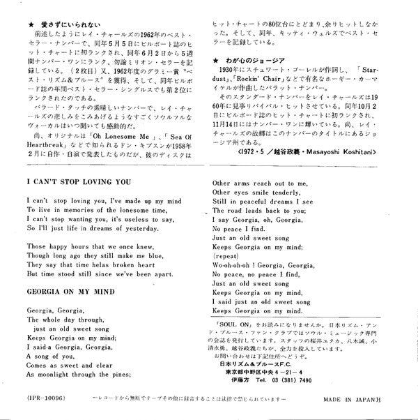 Ray Charles - 愛さずにいられない = I Can't Stop Loving You / わが心のジョージア = Geo...