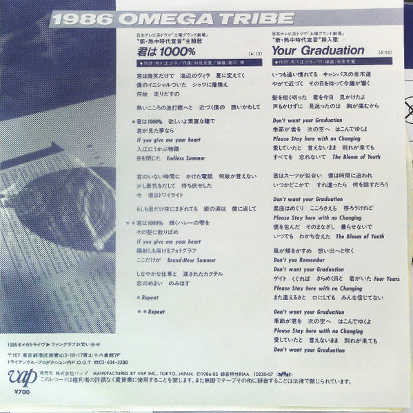 1986 Omega Tribe - 君は1000% (7"", Single)