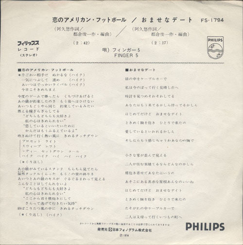 フィンガー 5* - 恋のアメリカンフットボール (7"", Single)