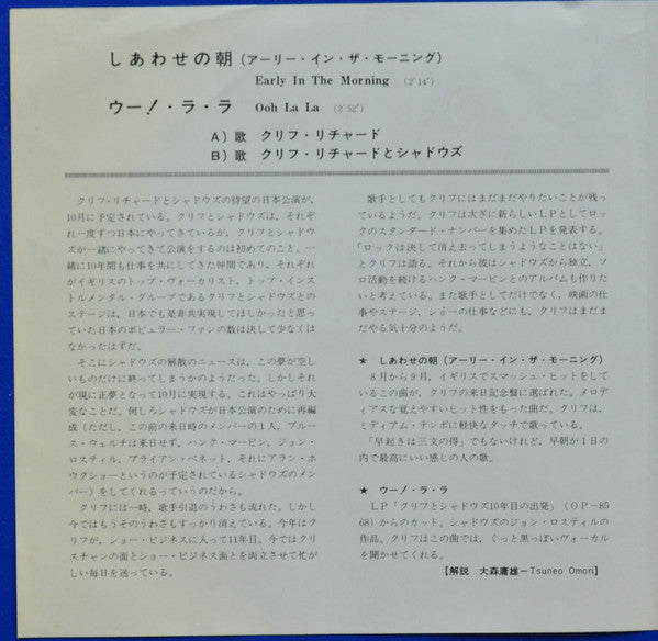 Cliff Richard - Early In The Morning = しあわせの朝(アーリー・イン・ザ・モーニング)(7", ...