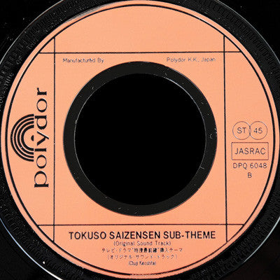 Fausto Cigliano - 特捜最前線 (7"", Single)