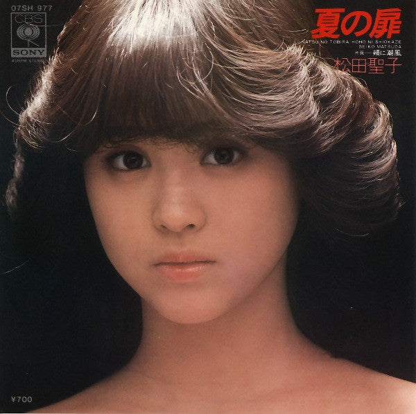 松田聖子* - 夏の扉 = Natsu No Tobira (7"", Single, Ora)