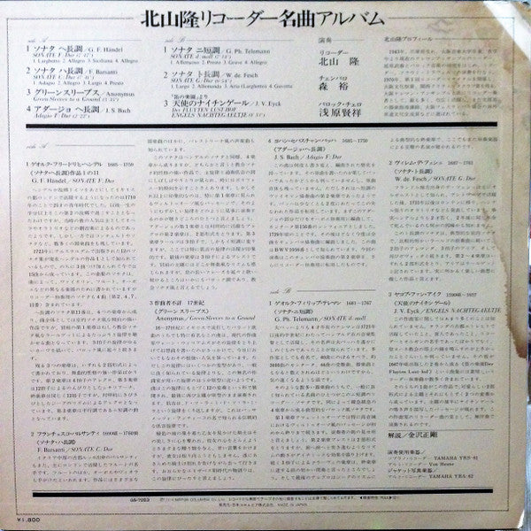 北山隆 - リコーダー名曲アルバム (LP, Album)