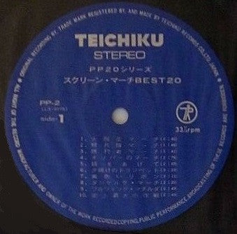 Toshiyuki Miyama & The New Herd - スクリーン・マーチ Best 20 (LP, Album)