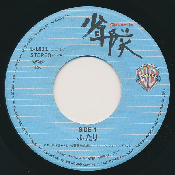 少年隊* - ふたり (7"", Single)