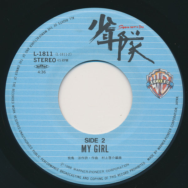 少年隊* - ふたり (7"", Single)