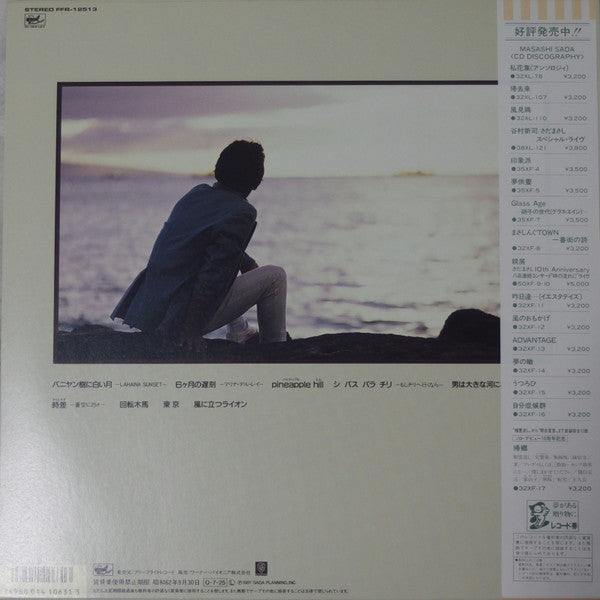 Masashi Sada - 夢回帰線 (LP, Album)