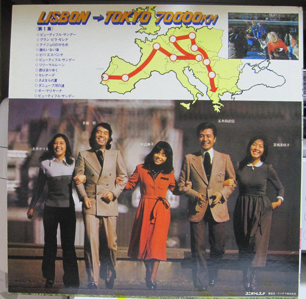見城美枝子, 五木田武信* - おはよう720（第1集）リスボン～東京70,000km (LP, Album)