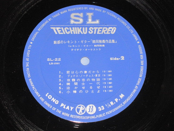 鶴岡雅義* - 魅惑のレキント・ギター 鶴岡雅義作品集 (LP, Comp)