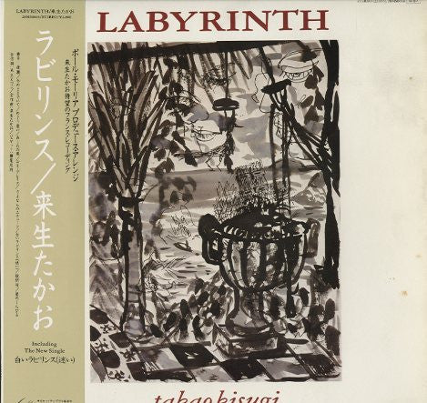 Takao Kisugi = 来生たかお* - Labyrinth = ラビリンス (LP, Album)