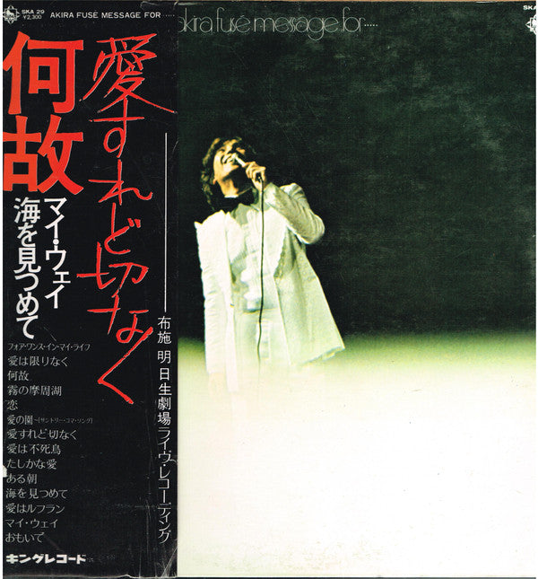 Akira Fuse - Message For... (LP, Album)