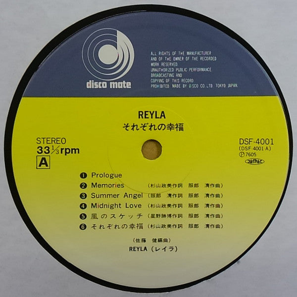 Reyla - それぞれの幸福 (LP, Album)