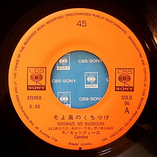 キャンディーズ* - そよ風のくちづけ (7", Single)