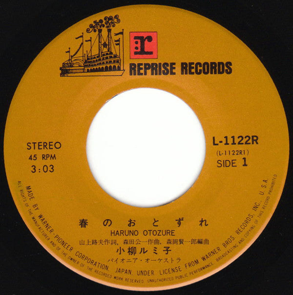 小柳ルミ子* - 春のおとずれ (7", Single)
