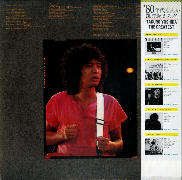 吉田拓郎* - Tour 1979 Vol.2落陽 (LP, Album, Promo)