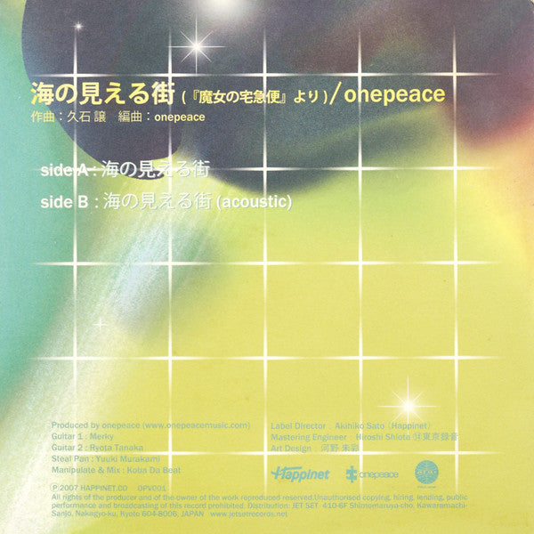Onepeace - 海の見える街 (7"")