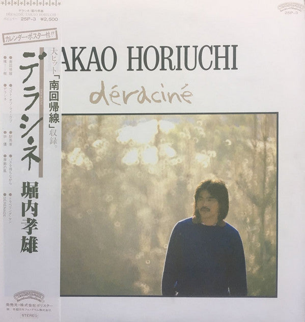 Takao Horiuchi - Déraciné (LP)