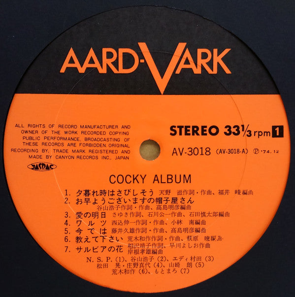 Various - Cocky Album (LP, Comp)