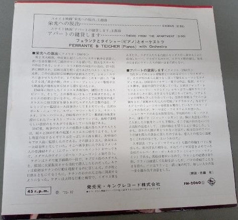 Ferrante & Teicher - 栄光への脱出 / アパートの鍵貸します (7"", Single)
