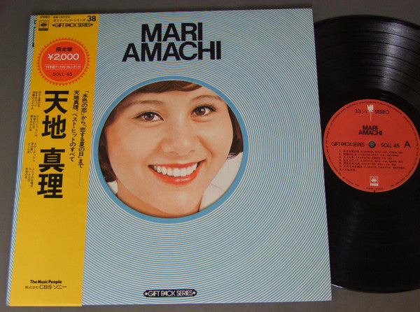 Mari Amachi = 天地真理* - Gift Pack Series = ギフト・パック (LP, Comp, Gat)