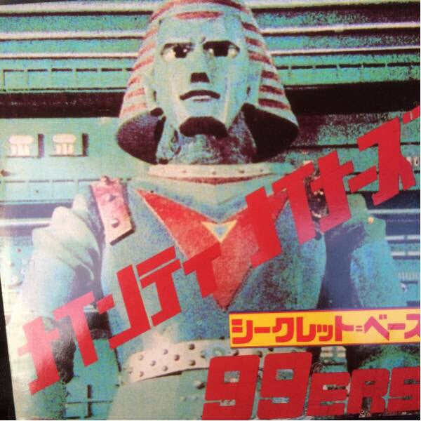 99ers (2) - シークレット・ベース (7"", EP)