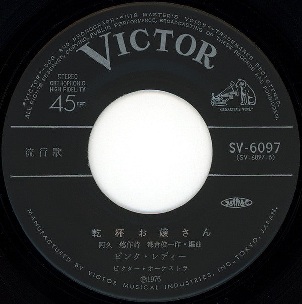 Pink Lady - ペッパー警部 (7"", Single)