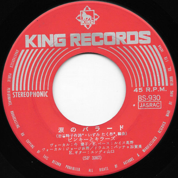 Pinky & Killers* = ピンキーとキラーズ - 涙の季節 (7"", Single)