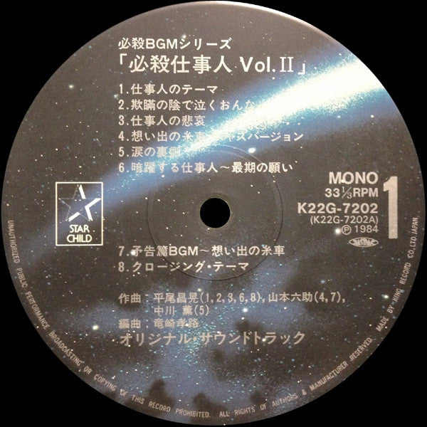 平尾昌晃* - 必殺仕事人Vol.II (LP)