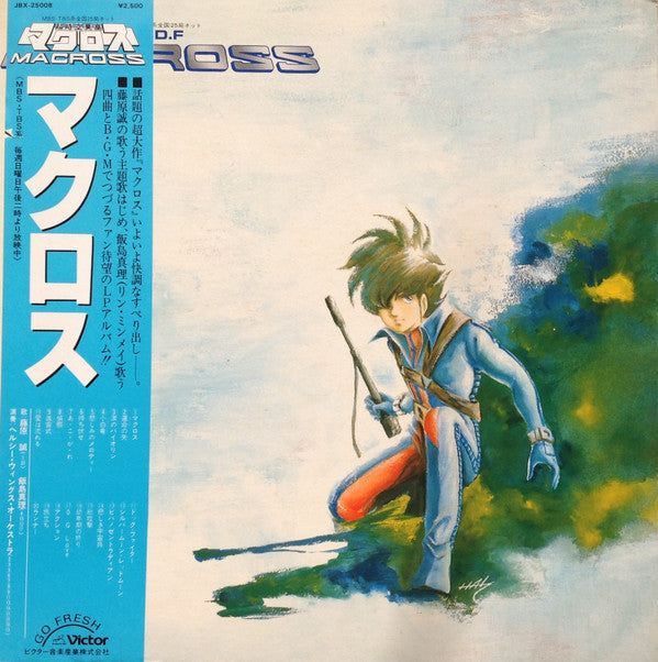 羽田健太郎* - 超時空要塞 マクロス = S.D.F. Macross (LP, Album)