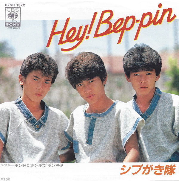 シブがき隊* - Hey! Bep-pin (7"", Single)