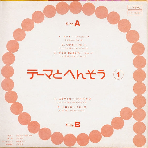 Various - ぷらいまりーリズムソング ③ / テーマとへんそう ① (2x8"")