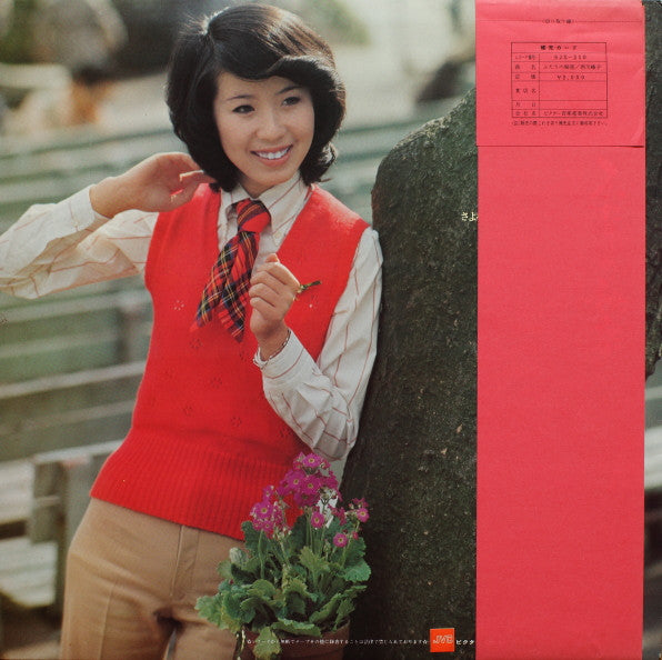 西川峰子 - ふたりの秘密 (LP, Exp)