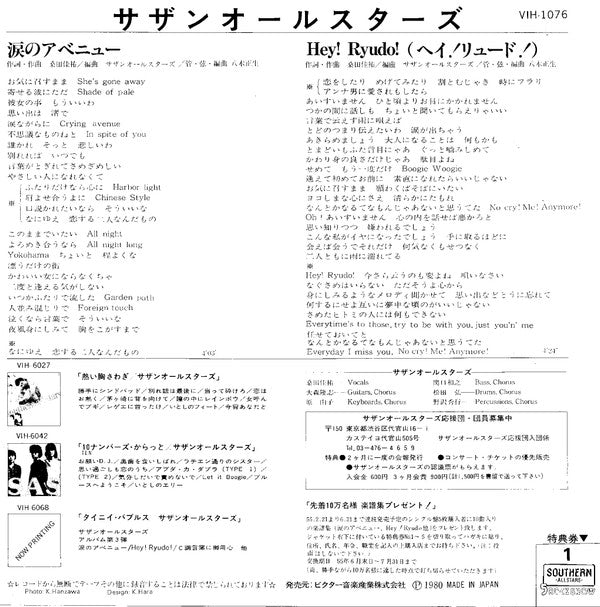サザンオールスターズ* - 涙のアベニュー (7"", Single)