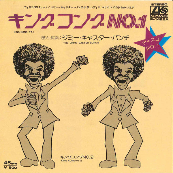 The Jimmy Castor Bunch - キングコングNo.1 = King Kong-Pt. I(7")