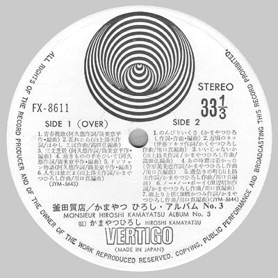 かまやつひろし* - アルバム No. 3 (LP)