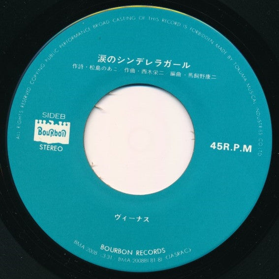 The Venus - キッスは目にして! (7"", Single)